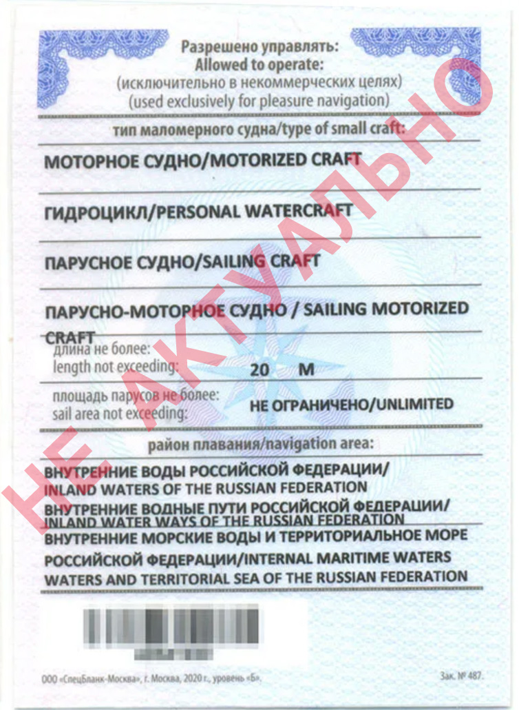 Как определить поддельные права на управление маломерным судном в 2025 году