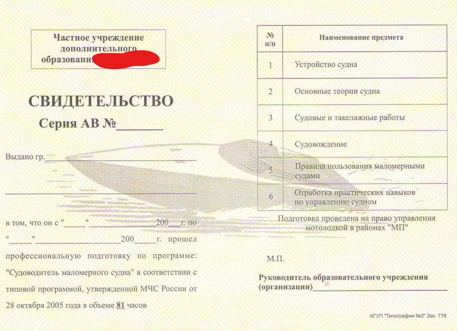 Делаем права на маломерные суда с обучением